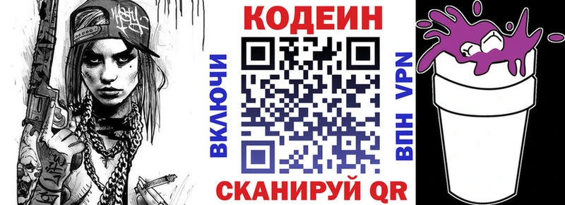 Кодеин Purple Drank  купить закладку  Старая Купавна 